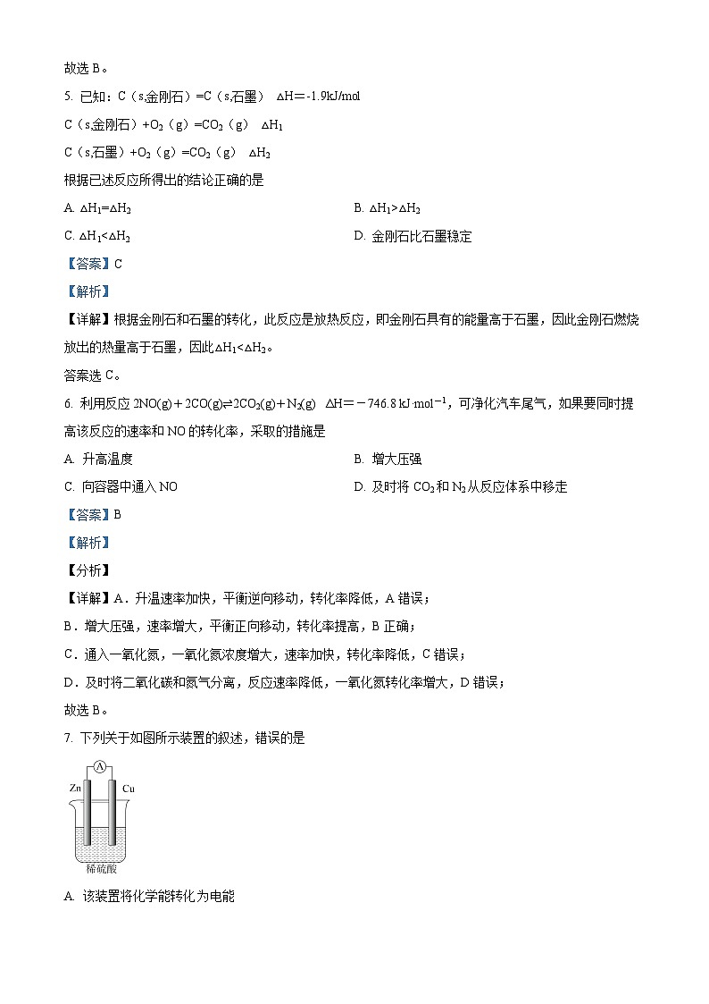63，甘肃省武威市民勤县第一中学2023-2024学高二下学期开学考试化学试题第3页
