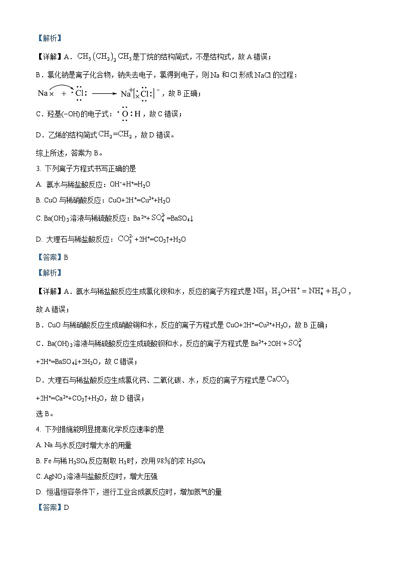 70，北京理工大学附属中学2023-2024学年高二上学期开学考化学试卷02