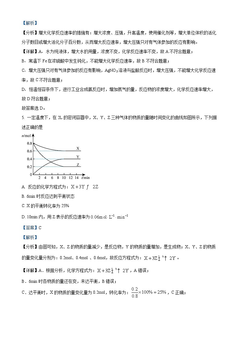 70，北京理工大学附属中学2023-2024学年高二上学期开学考化学试卷03