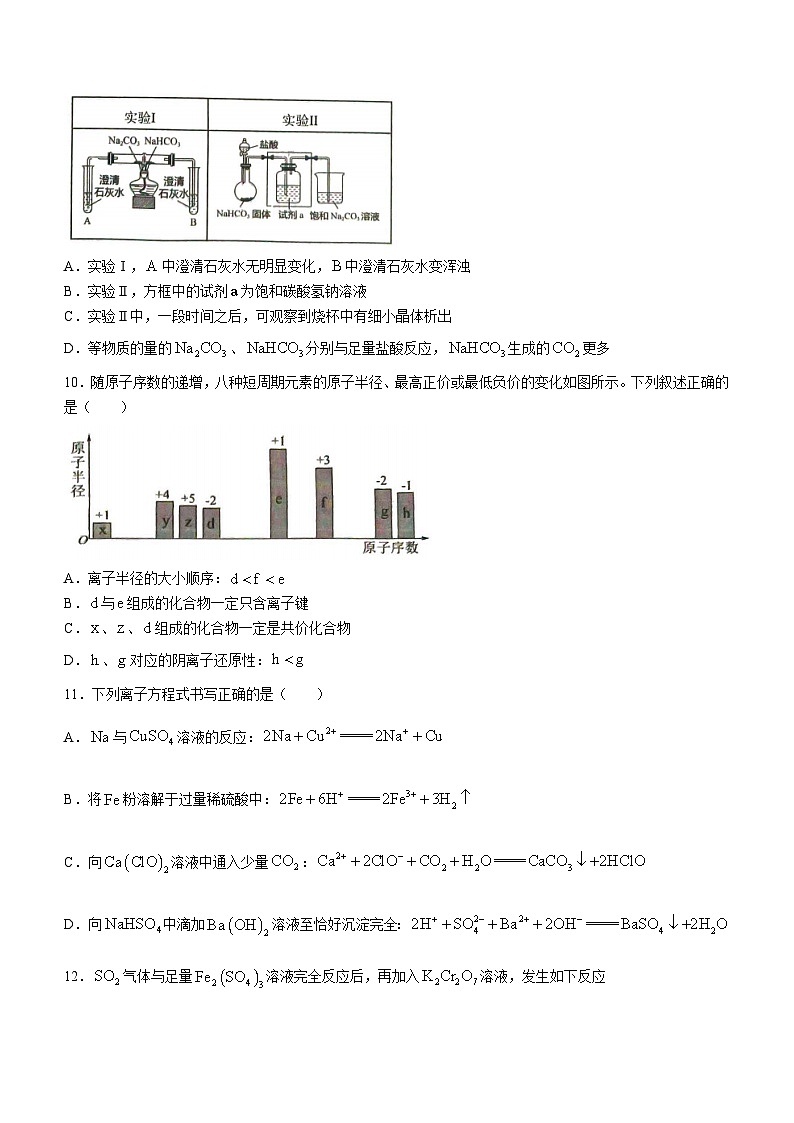 74，四川省绵阳南山中学2023-2024学年高一下学期入学考试化学试题()第3页