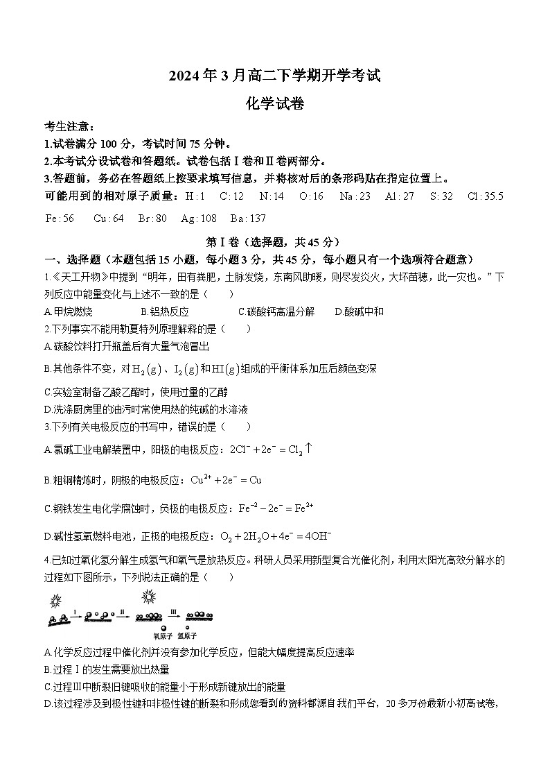 78，内蒙古赤峰实验中学2023-2024学年高二下学期开学化学试题()第1页