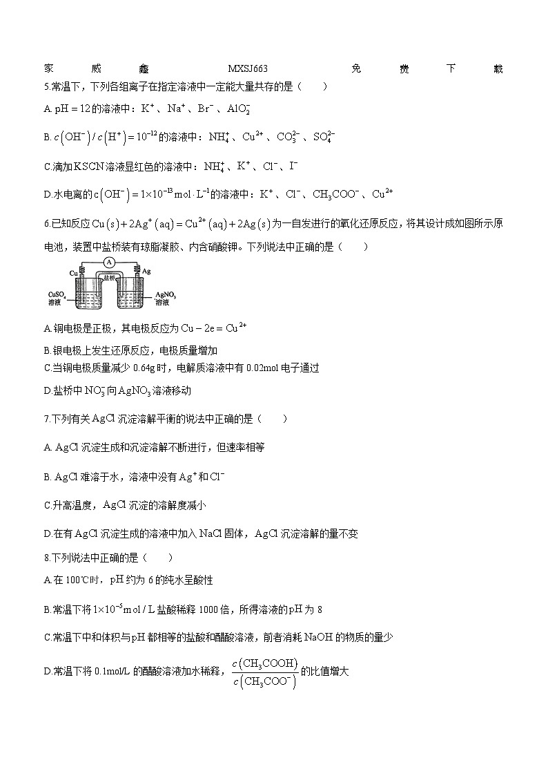 78，内蒙古赤峰实验中学2023-2024学年高二下学期开学化学试题()第2页