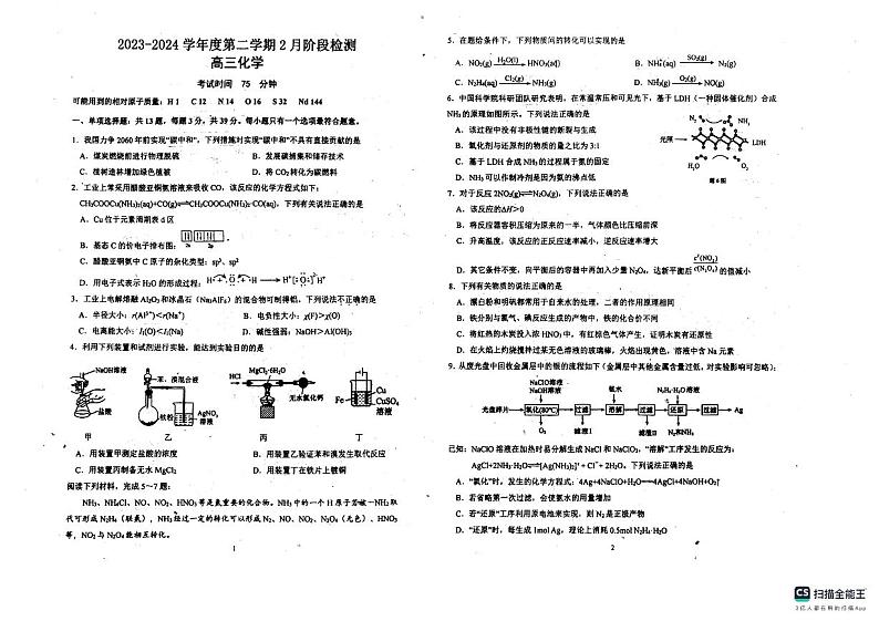 49，江苏省镇江市丹阳高级中学2023-2024学年高三下学期2月月考化学试题01