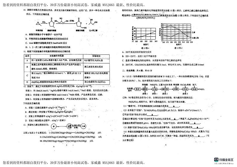49，江苏省镇江市丹阳高级中学2023-2024学年高三下学期2月月考化学试题02