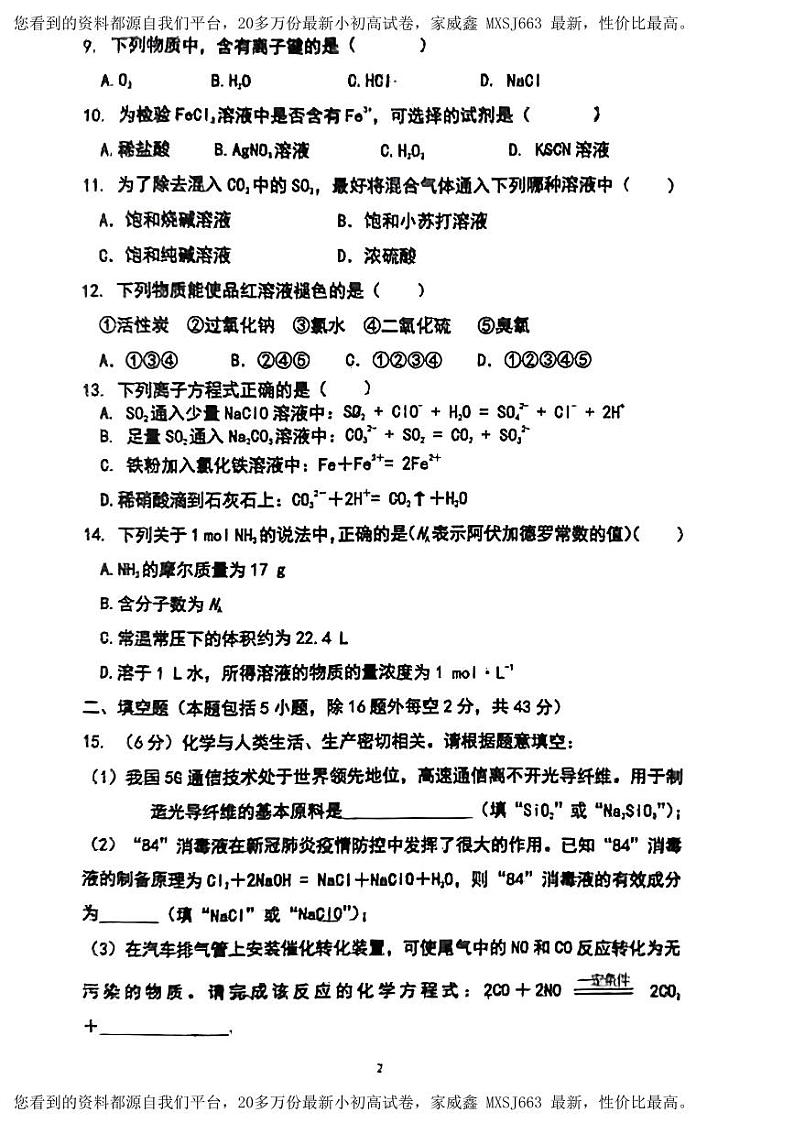 58，湖南省株洲市茶陵县第三中学2023-2024学年高一下学期开学考试化学试题第2页