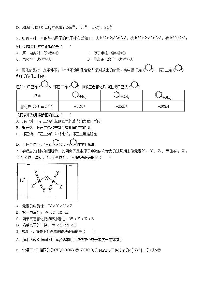 75，黑龙江省大兴安岭实验中学2023-2024学年高二下学期开学考试化学试卷()02
