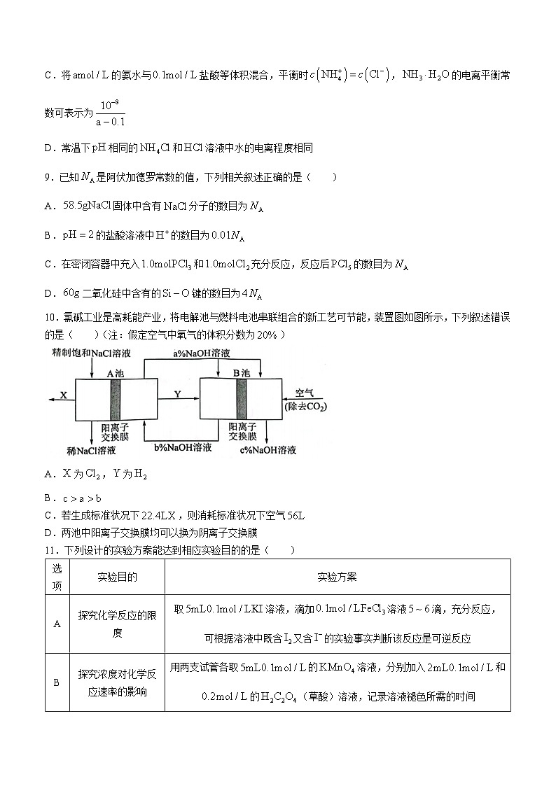 75，黑龙江省大兴安岭实验中学2023-2024学年高二下学期开学考试化学试卷()03