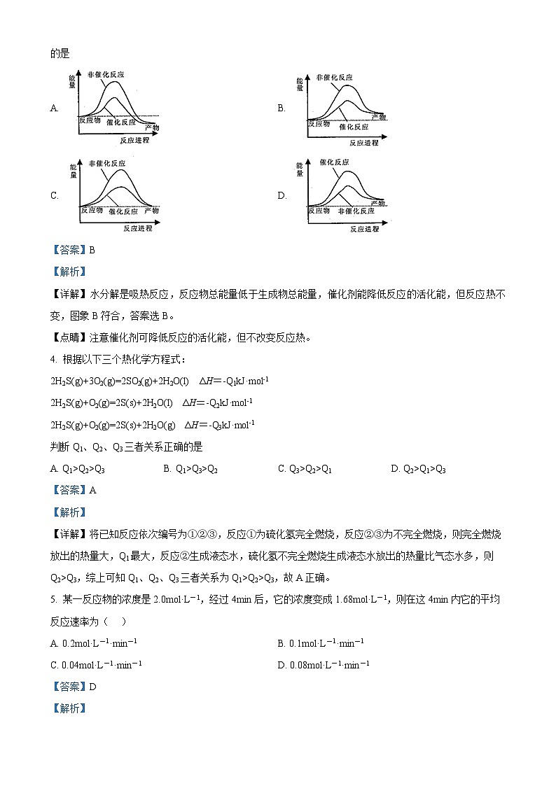 77，海南省琼海市嘉积中学2023-2024学年高二上学期期末考试化学试题A卷02