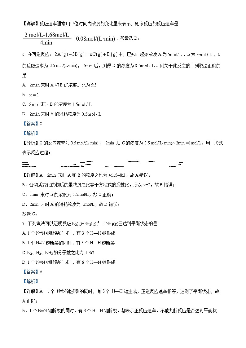 77，海南省琼海市嘉积中学2023-2024学年高二上学期期末考试化学试题A卷03