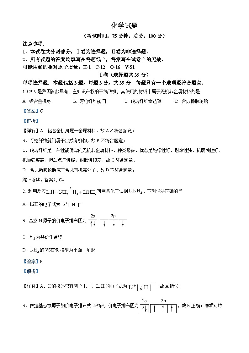 80，江苏省泰州市2024年高三下学期一模调研考试化学试题01
