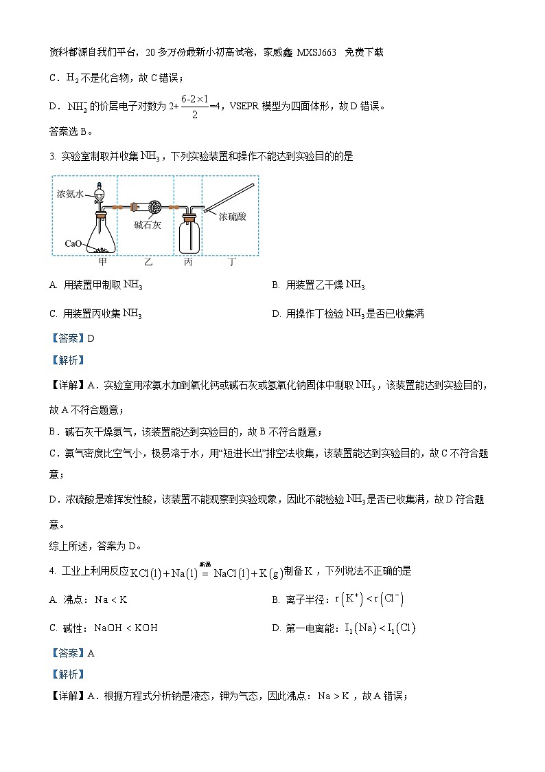 80，江苏省泰州市2024年高三下学期一模调研考试化学试题02