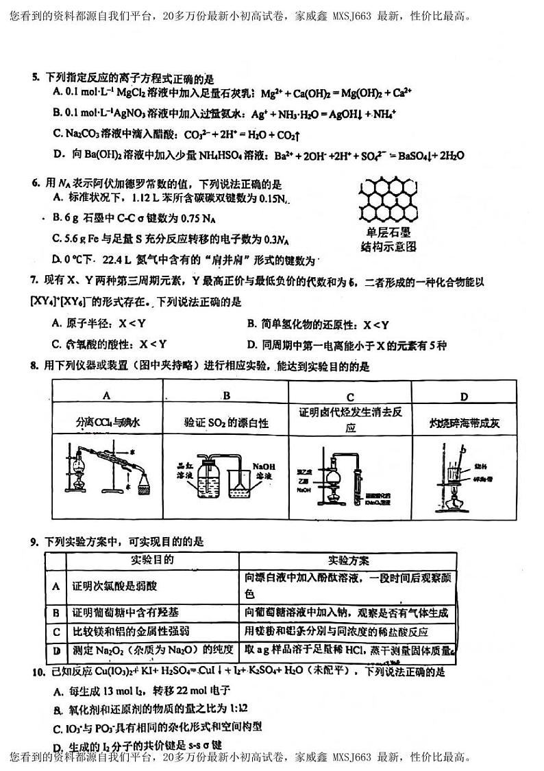 56，北京市十一学校2023-2024学年高三上学期9月月考化学试题02