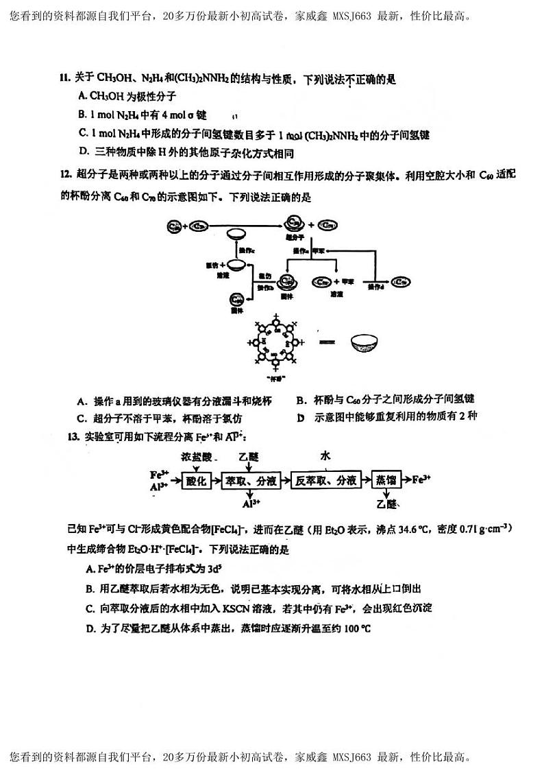 56，北京市十一学校2023-2024学年高三上学期9月月考化学试题03
