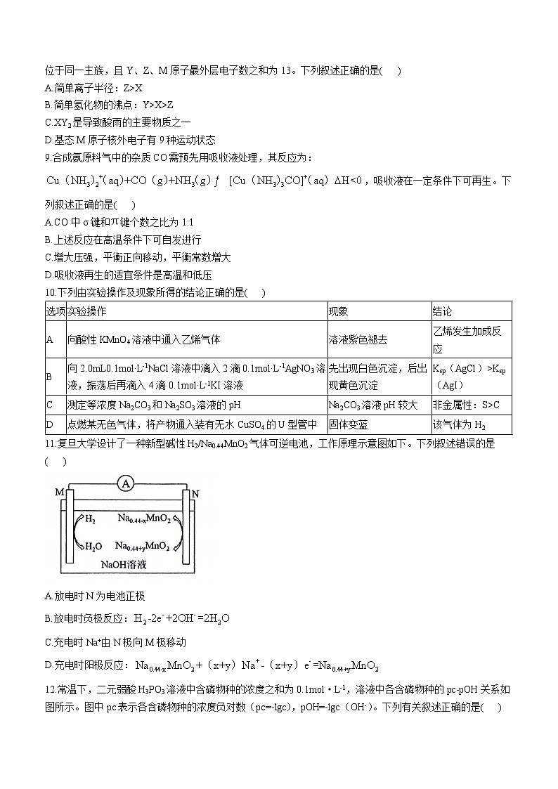 83， 安徽省合肥市第一中学2023-2024学年高三下学期第一次教学质量检测化学试题03