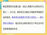鲁科版高中化学必修第一册 3.2.1 自然界中的硫　二氧化硫 PPT课件