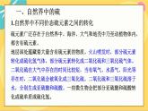 鲁科版高中化学必修第一册 3.2.1 自然界中的硫　二氧化硫 PPT课件