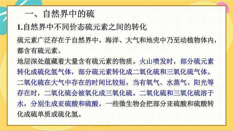 鲁科版高中化学必修第一册 3.2.1 自然界中的硫　二氧化硫 PPT课件第4页