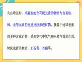 鲁科版高中化学必修第一册 3.2.1 自然界中的硫　二氧化硫 PPT课件