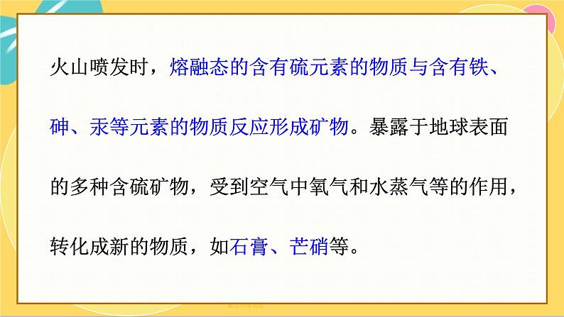 鲁科版高中化学必修第一册 3.2.1 自然界中的硫　二氧化硫 PPT课件第5页