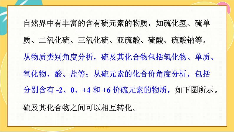 鲁科版高中化学必修第一册 3.2.1 自然界中的硫　二氧化硫 PPT课件第7页