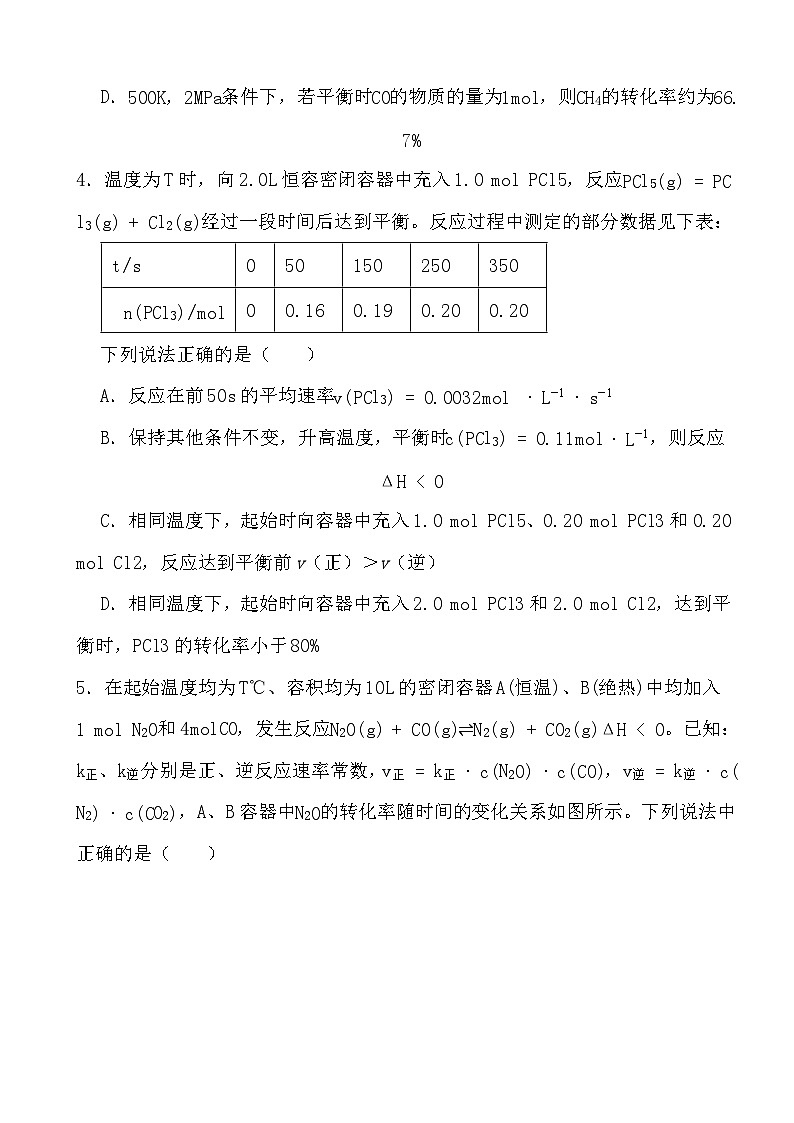 2024年高考化学三轮冲刺考前巩固专题训练23 化学反应速率与化学平衡的综合应用第3页