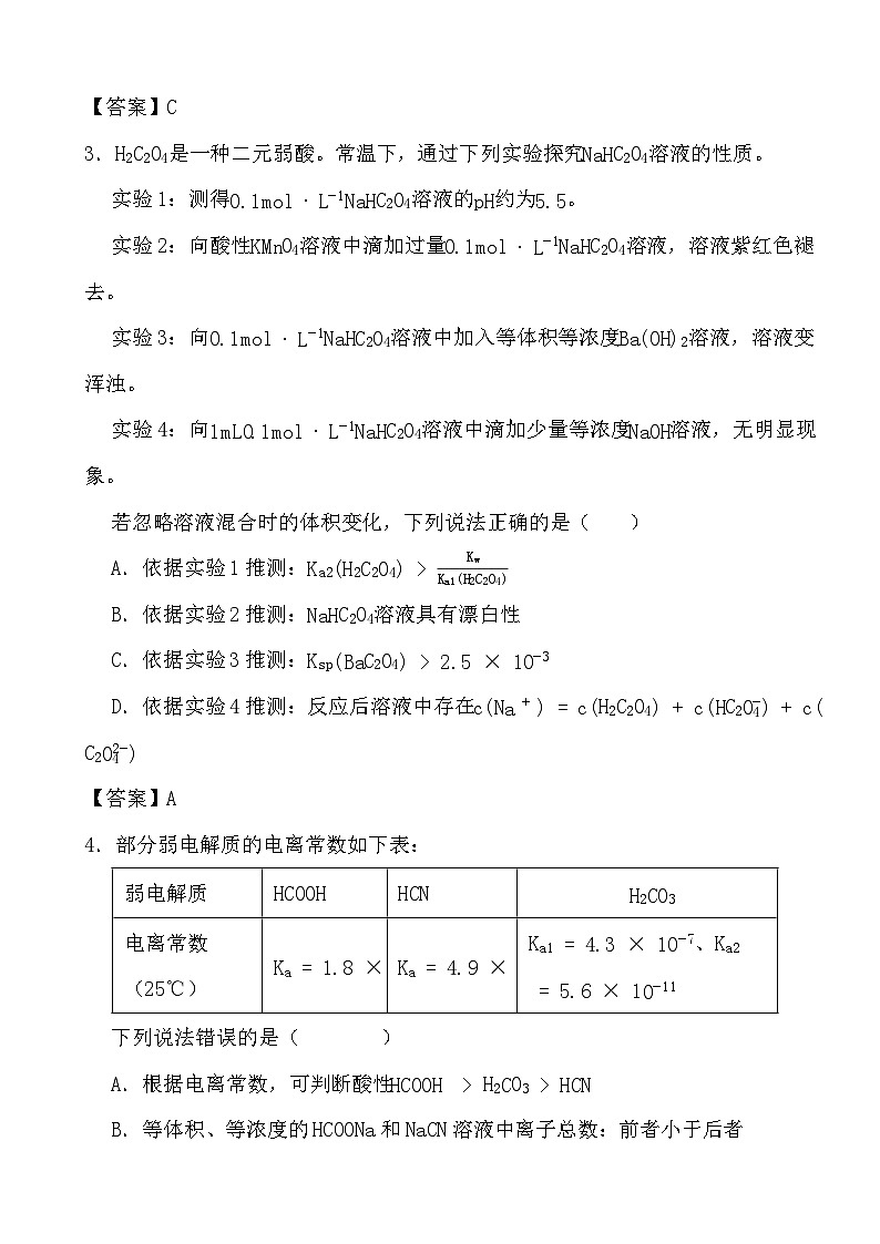 2024年高考化学三轮冲刺考前巩固专题训练24 弱电解质的电离平衡及电离平衡常数答案第2页