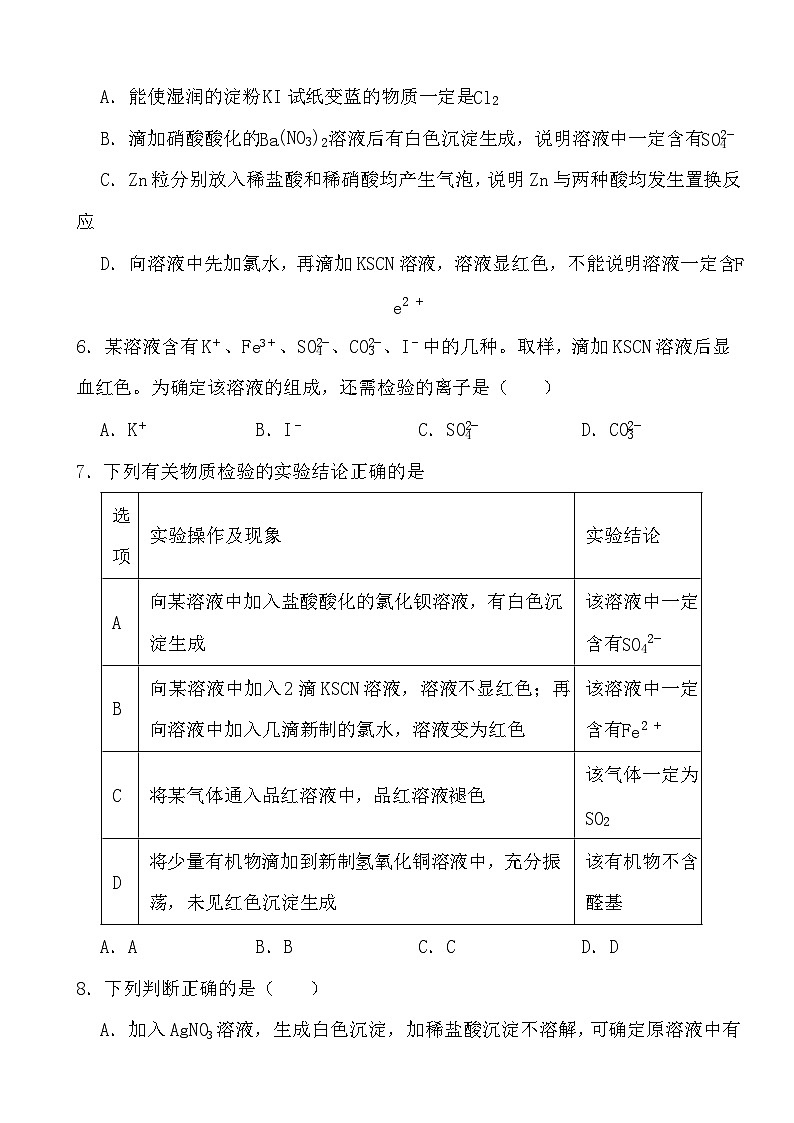 2024年高考化学三轮冲刺考前巩固专题训练26 常见离子的检验02