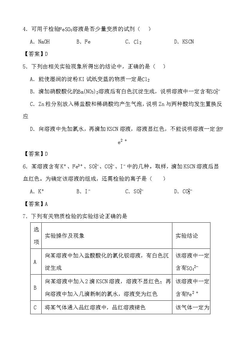 2024年高考化学三轮冲刺考前巩固专题训练26 常见离子的检验答案第2页