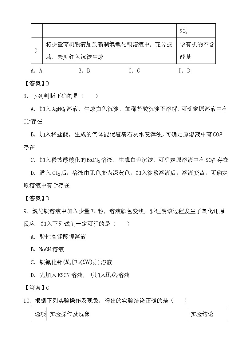 2024年高考化学三轮冲刺考前巩固专题训练26 常见离子的检验答案第3页