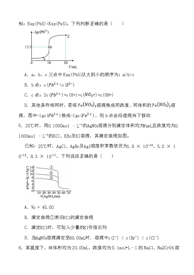 2024年高考化学三轮冲刺考前巩固专题训练27 难溶电解质的溶解平衡及沉淀转化第3页