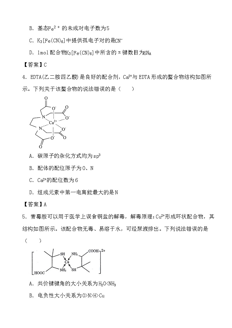 2024年高考化学三轮冲刺考前巩固专题训练32 配合物答案第2页