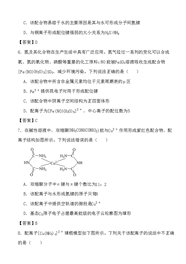2024年高考化学三轮冲刺考前巩固专题训练32 配合物答案第3页