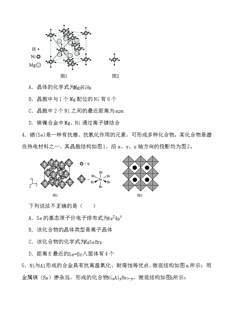2024年高考化学三轮冲刺考前巩固专题训练34 晶体结构第2页