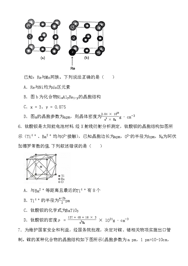 2024年高考化学三轮冲刺考前巩固专题训练34 晶体结构第3页