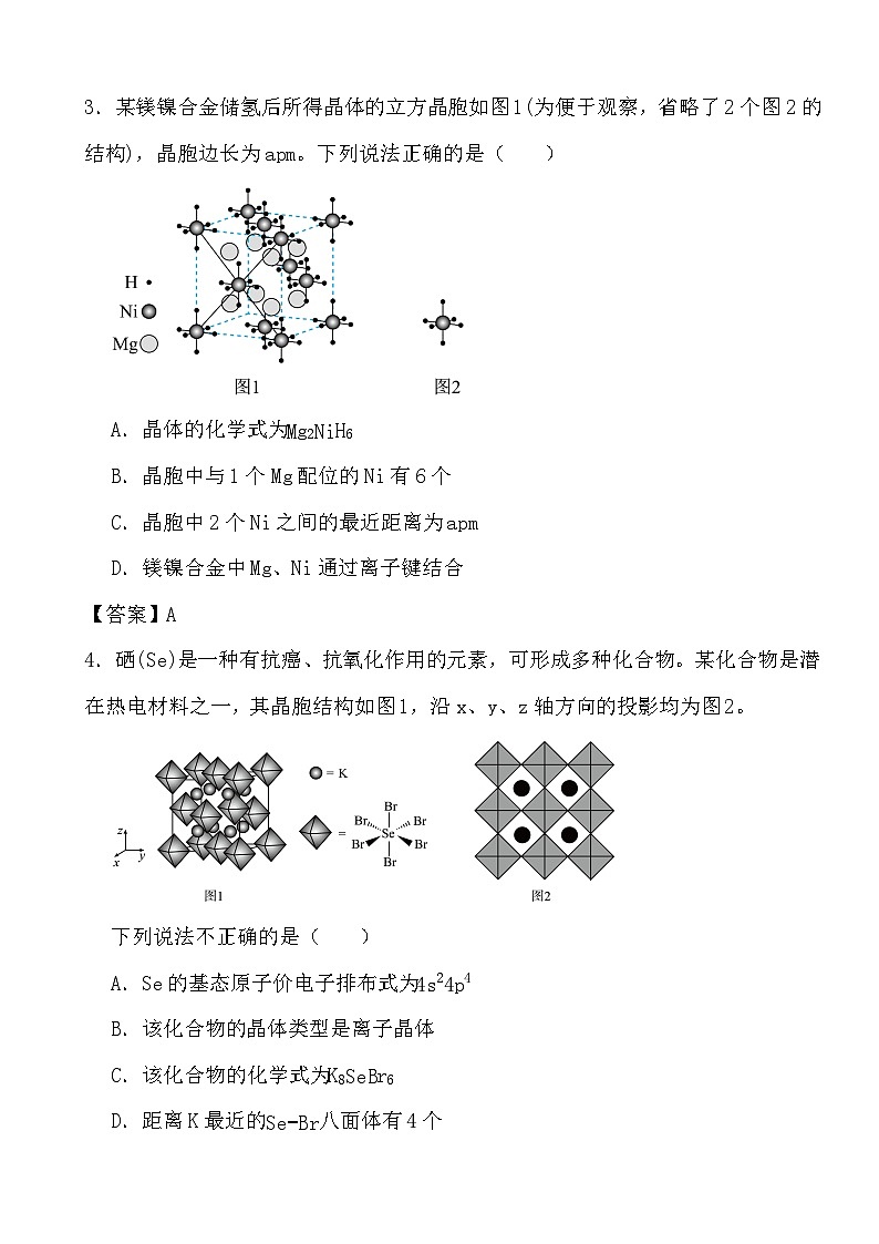 2024年高考化学三轮冲刺考前巩固专题训练34 晶体结构答案第2页