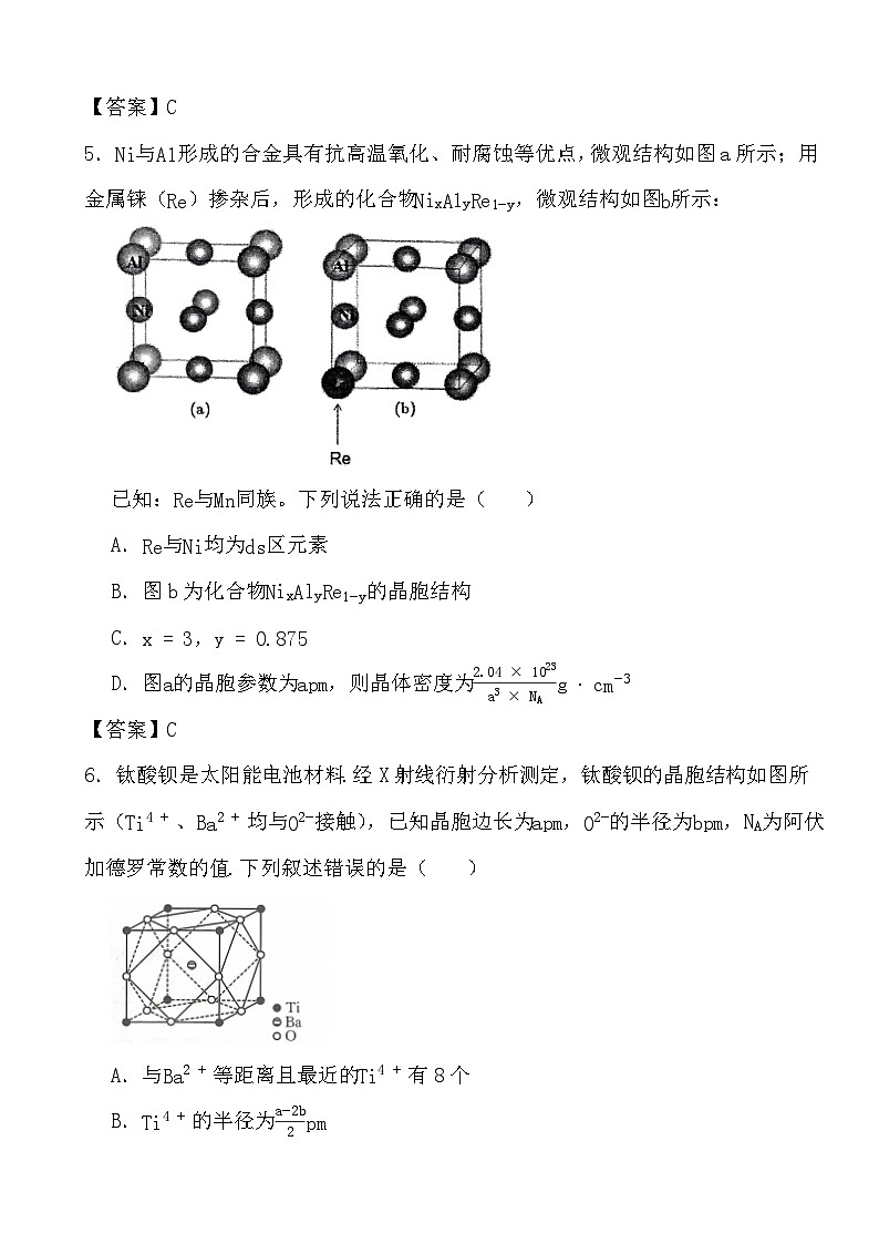 2024年高考化学三轮冲刺考前巩固专题训练34 晶体结构答案第3页