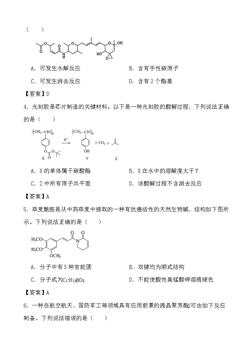 2024年高考化学三轮冲刺考前巩固专题训练36 有机物的结构和性质答案第2页