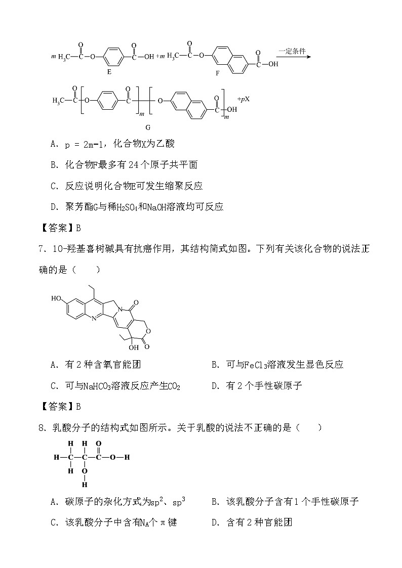 2024年高考化学三轮冲刺考前巩固专题训练36 有机物的结构和性质答案第3页