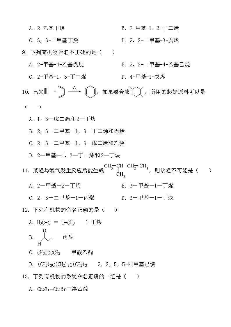 2024年高考化学三轮冲刺考前巩固专题训练37 有机物的命名第3页