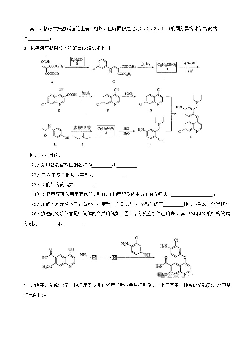 2024年高考化学三轮冲刺考前巩固专题训练39 有机物的合成第3页