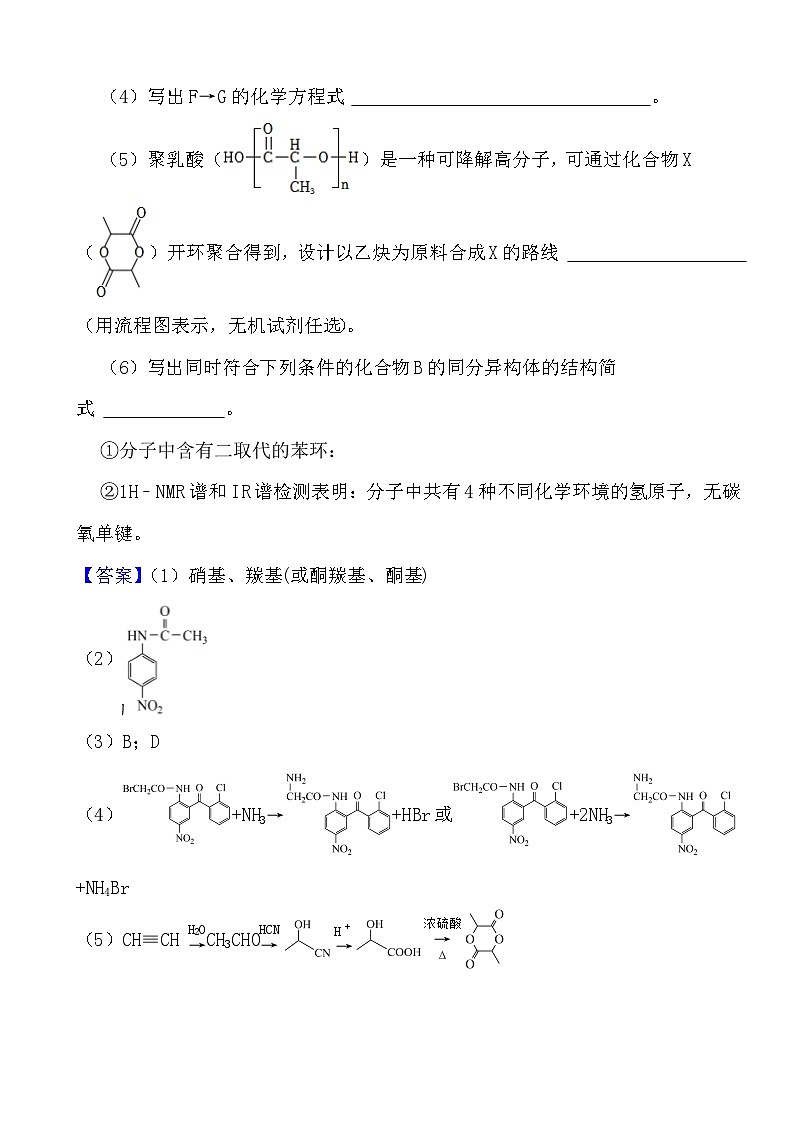 2024年高考化学三轮冲刺考前巩固专题训练39 有机物的合成02