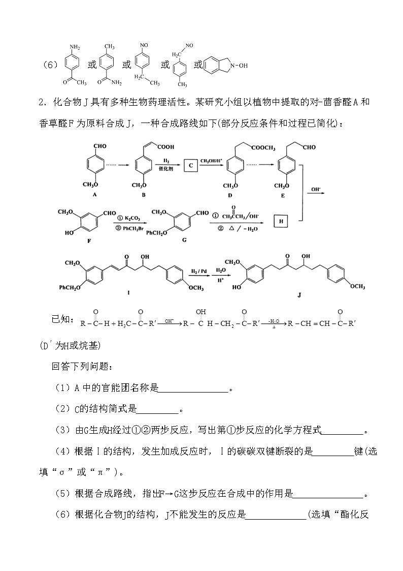 2024年高考化学三轮冲刺考前巩固专题训练39 有机物的合成03