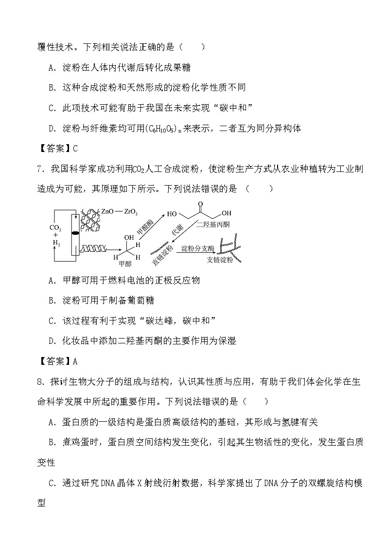 2024年高考化学三轮冲刺考前巩固专题训练40 生物大分子答案第3页