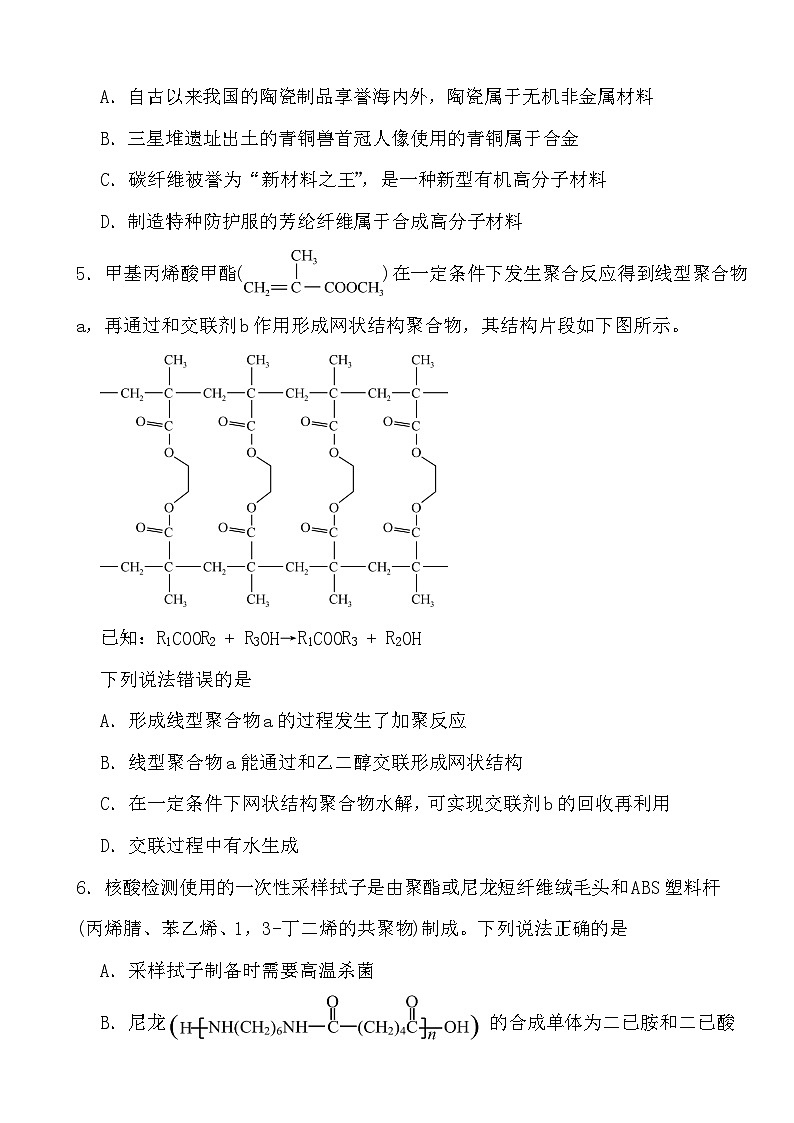2024年高考化学三轮冲刺考前巩固专题训练41 合成材料02