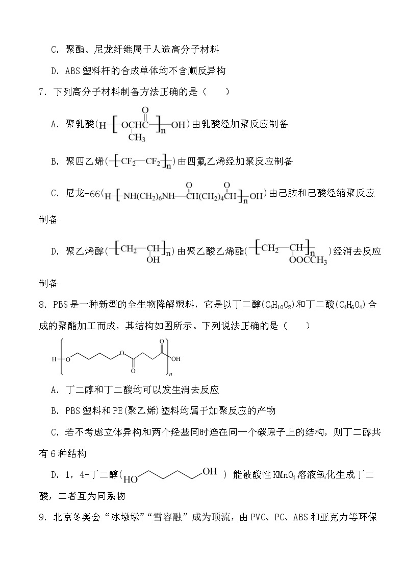 2024年高考化学三轮冲刺考前巩固专题训练41 合成材料03