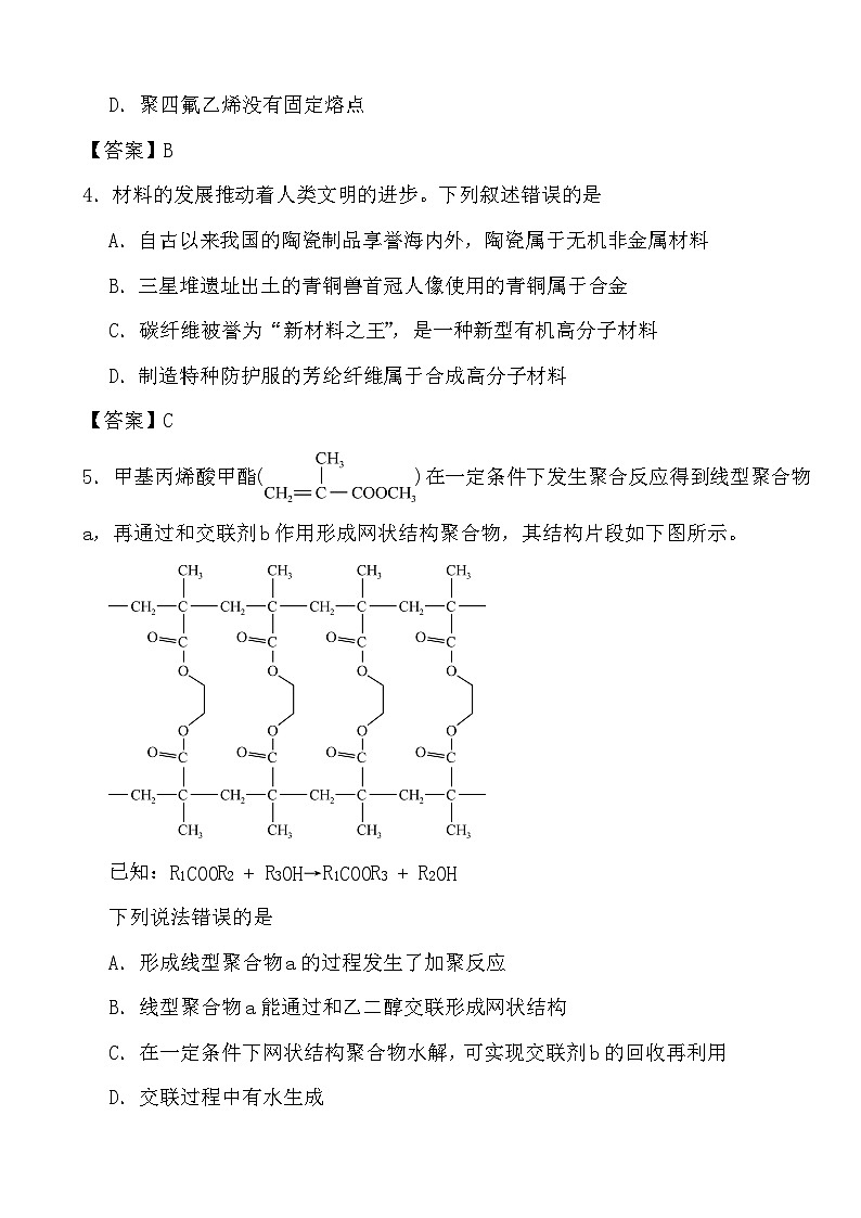 2024年高考化学三轮冲刺考前巩固专题训练41 合成材料02