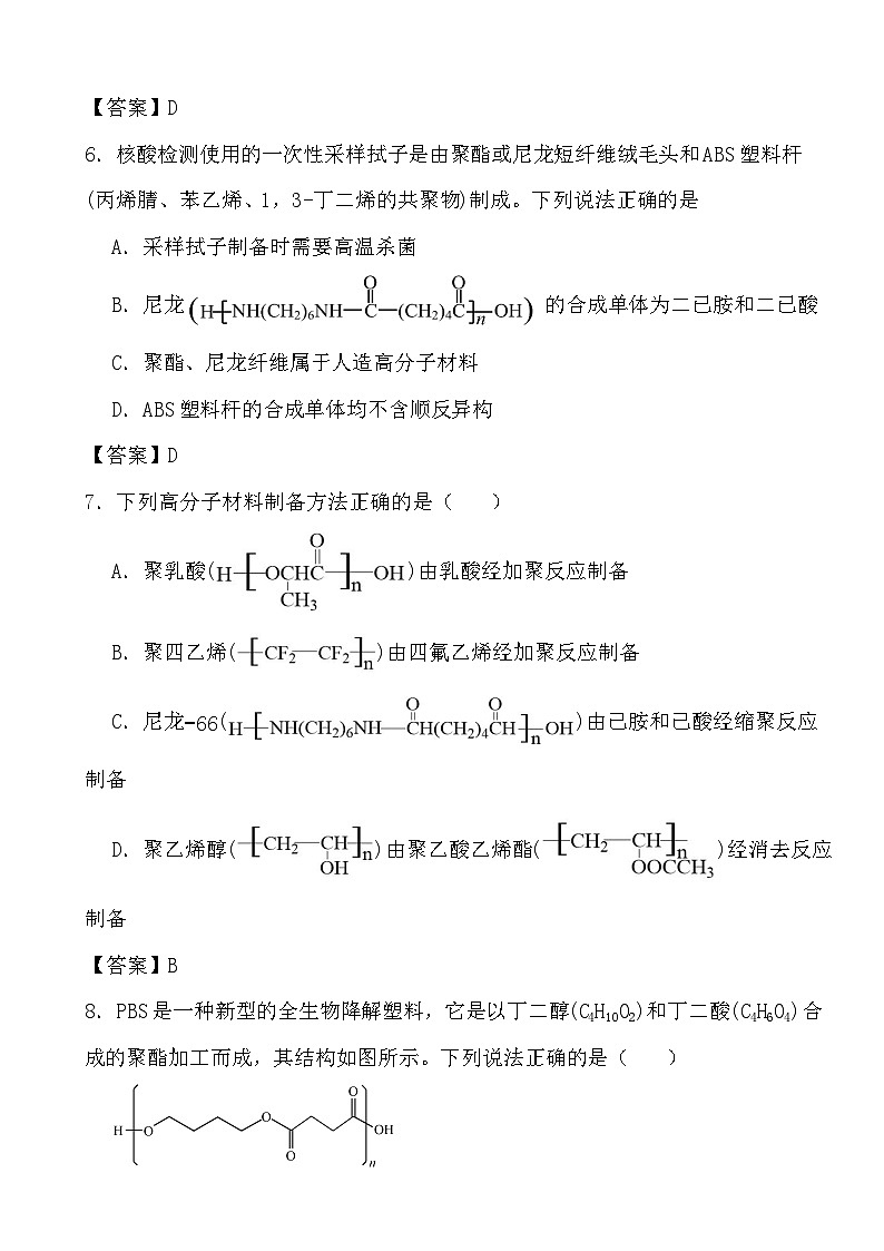 2024年高考化学三轮冲刺考前巩固专题训练41 合成材料03