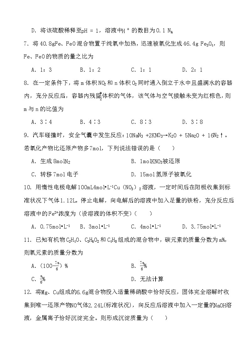 2024年高考化学三轮冲刺考前巩固专题训练42 化学计算综合03