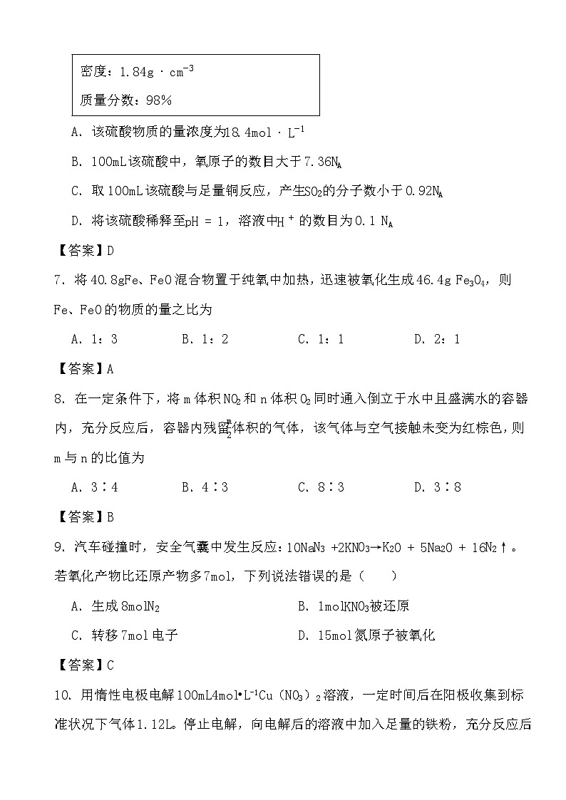 2024年高考化学三轮冲刺考前巩固专题训练42 化学计算综合03