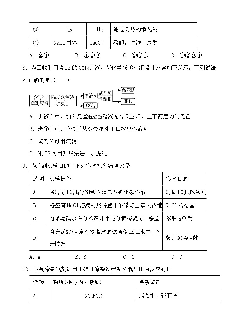 2024年高考化学三轮冲刺考前巩固专题训练43 物质的分离、提纯03